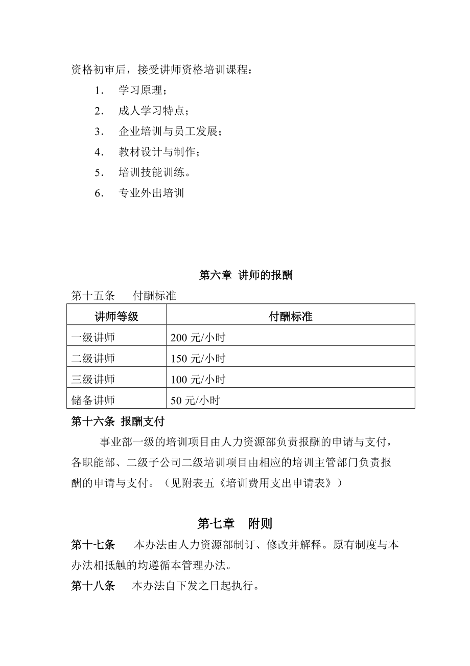 内部-讲师管理办法_第5页