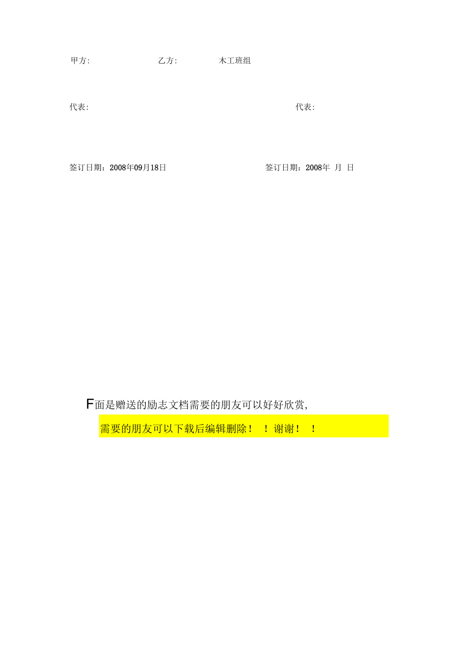 木模制安工程劳务承包合同_第4页