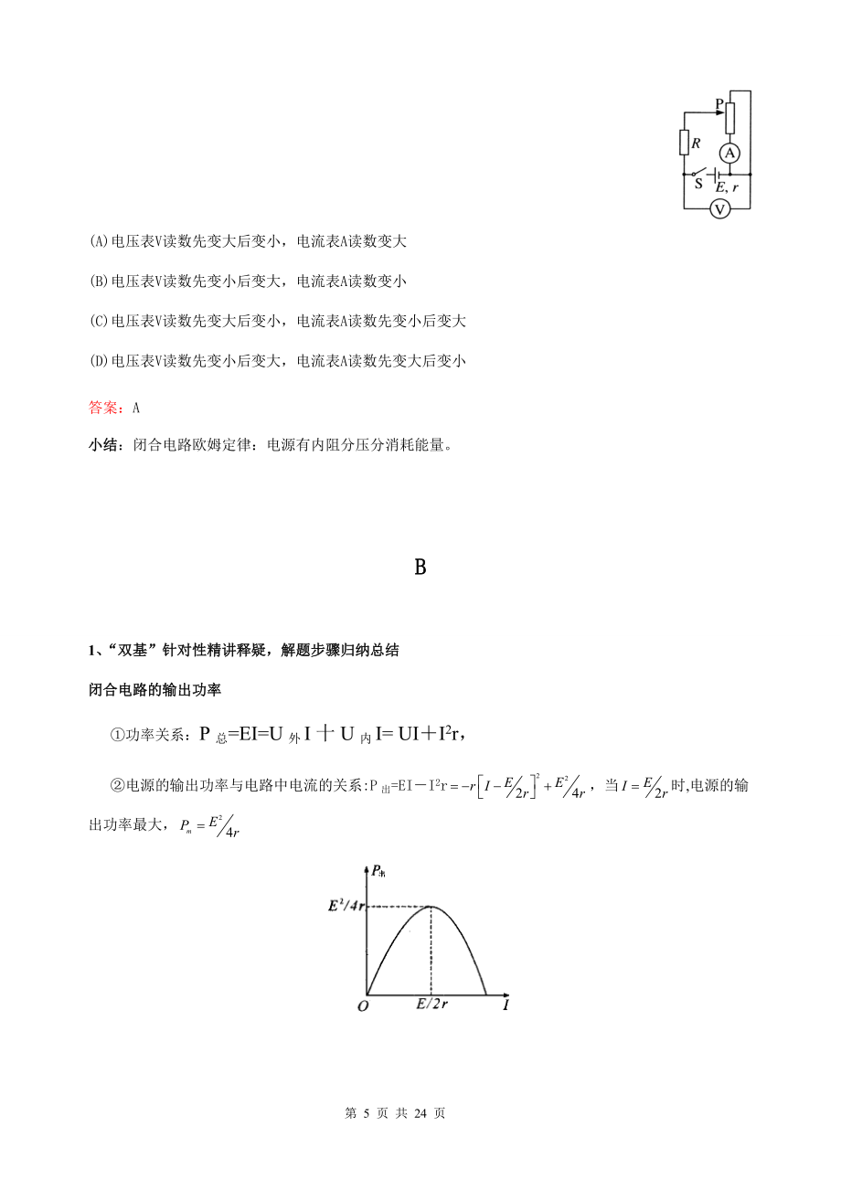 物理学案专题5-电动势闭合电路的欧姆定律老版_第5页