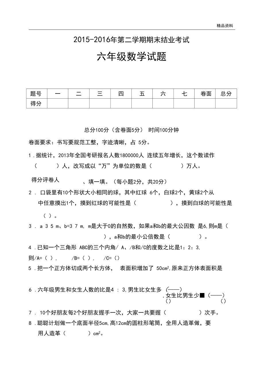 2020年冀教版六年級數(shù)學畢業(yè)考試試題及答案_第1頁