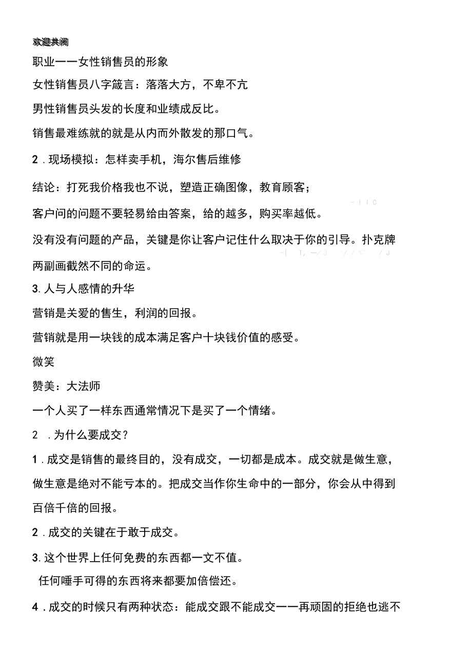 極限說服力——絕對(duì)成交的23個(gè)程序_第3頁