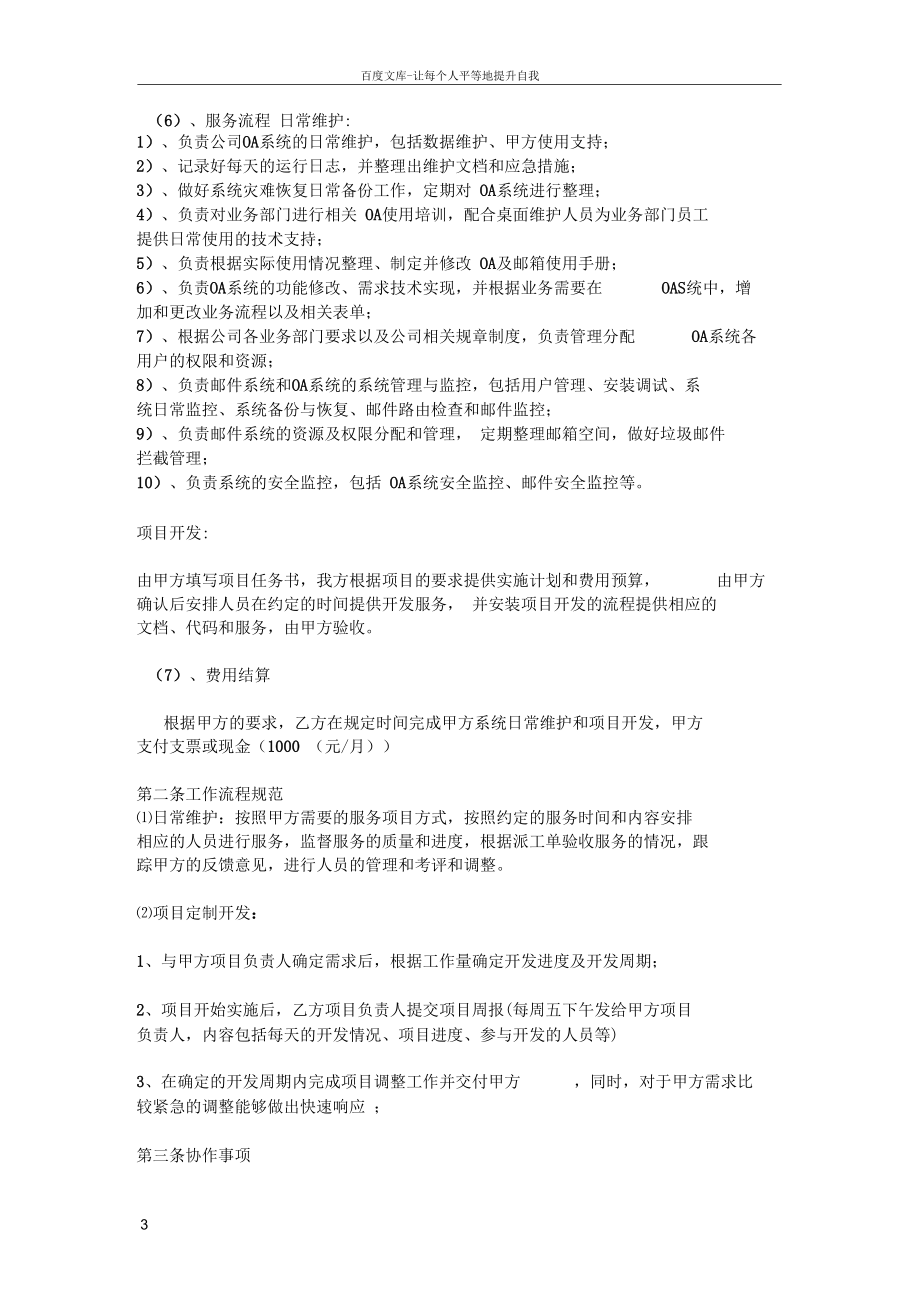 OA辦公系統的維護和服務_第3頁