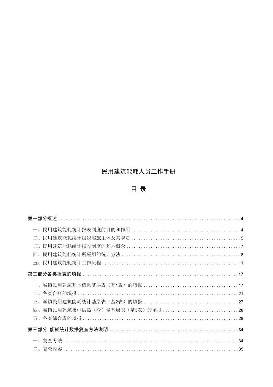 民用建筑能耗统计人员标准工作手册_第4页