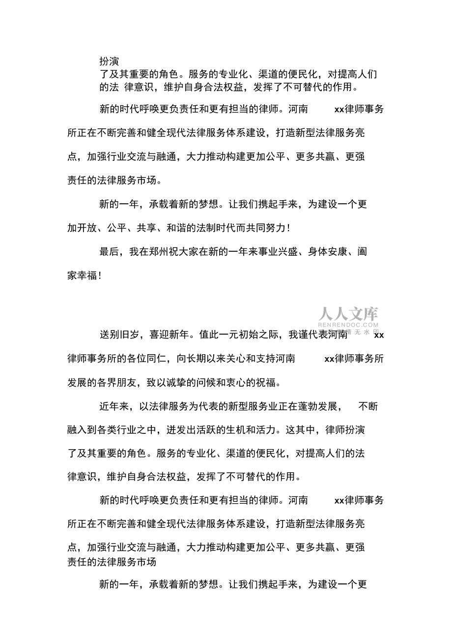 律师事务所新年贺词.doc_第2页