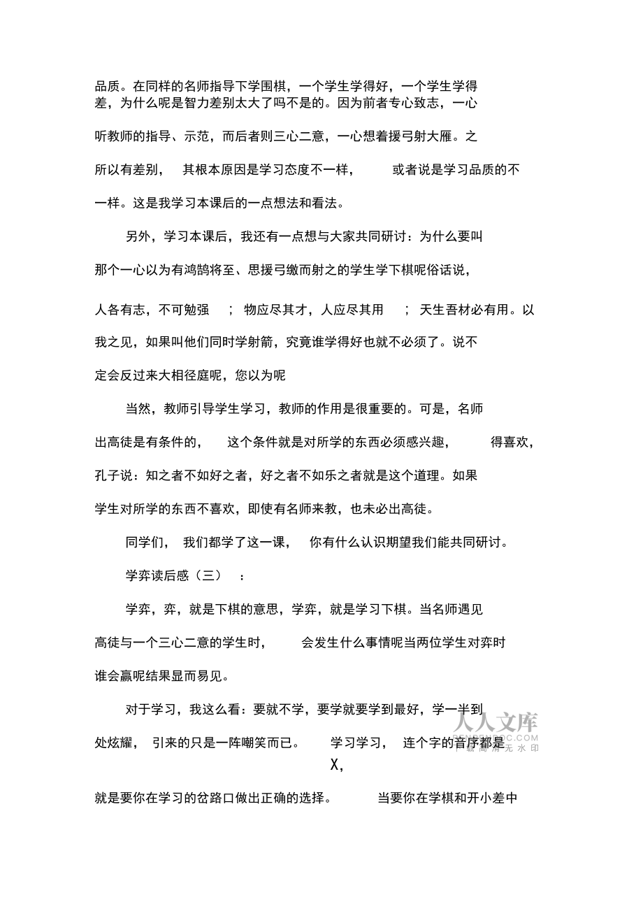 學弈讀后感15篇_第2頁