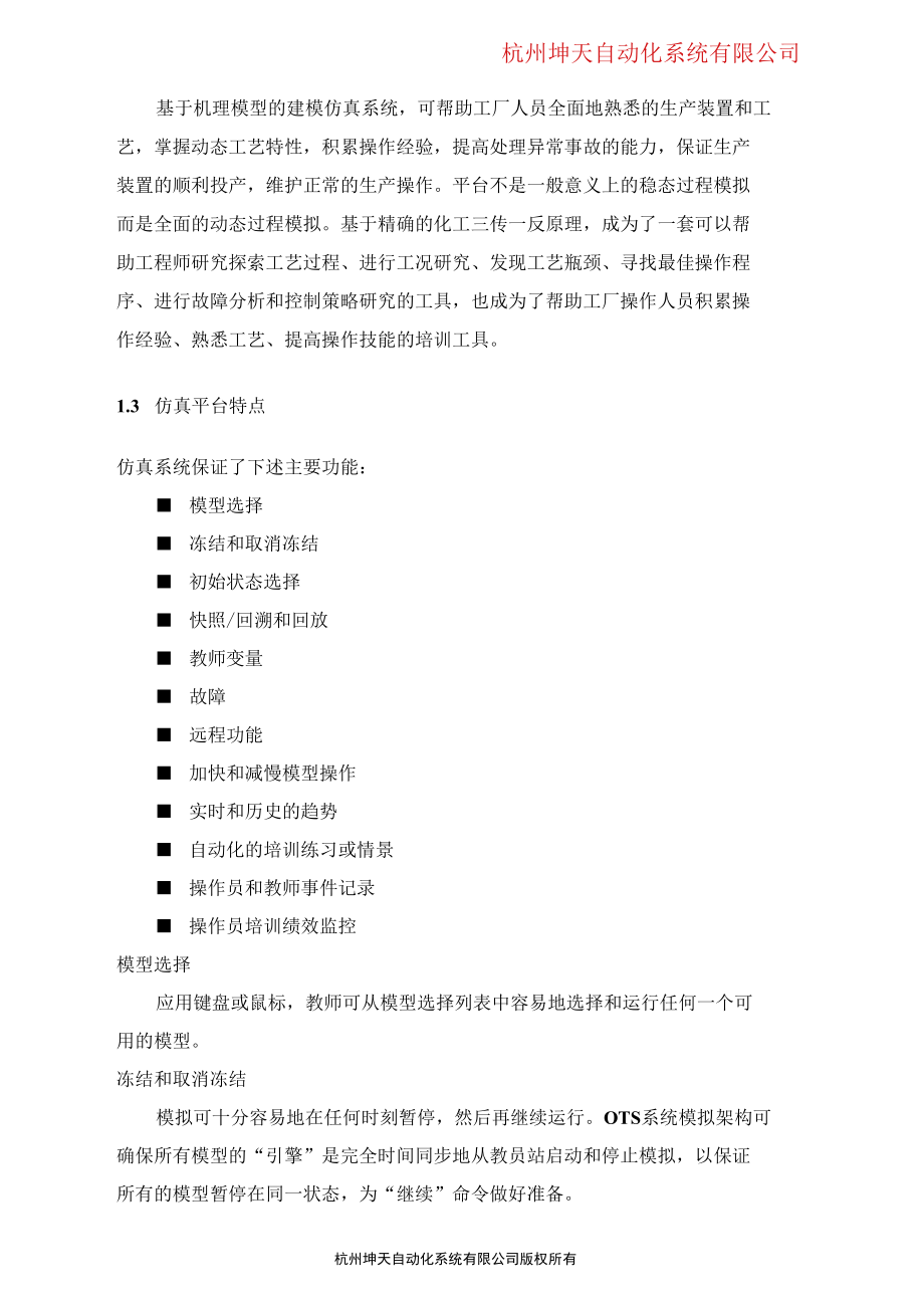 煤化工-煤制甲醇行業(yè)的操作員培訓(xùn)仿真系統(tǒng)_第4頁