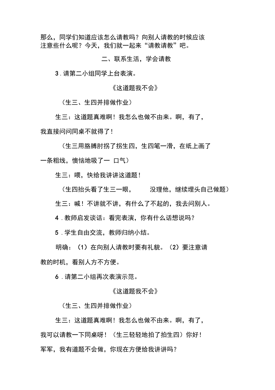 【人教部編版】三年級上冊語文《請教》教案_第3頁