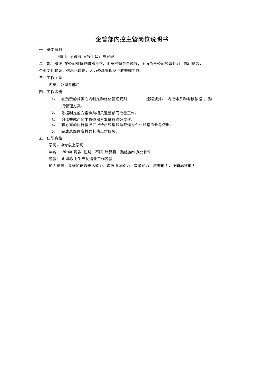 各部门岗位职责说明(2)说课讲解_第3页