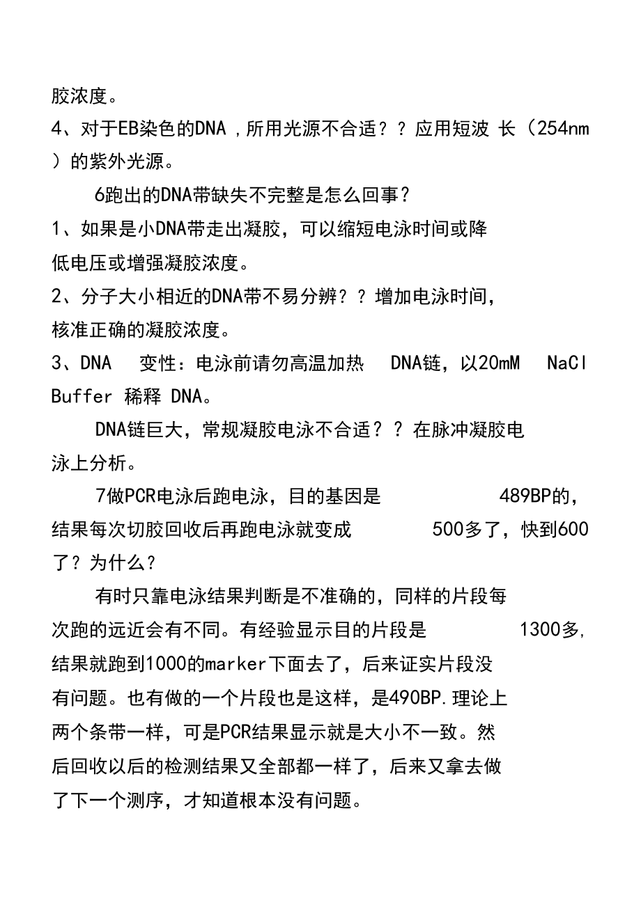 DNA電泳常見問題分析_第5頁