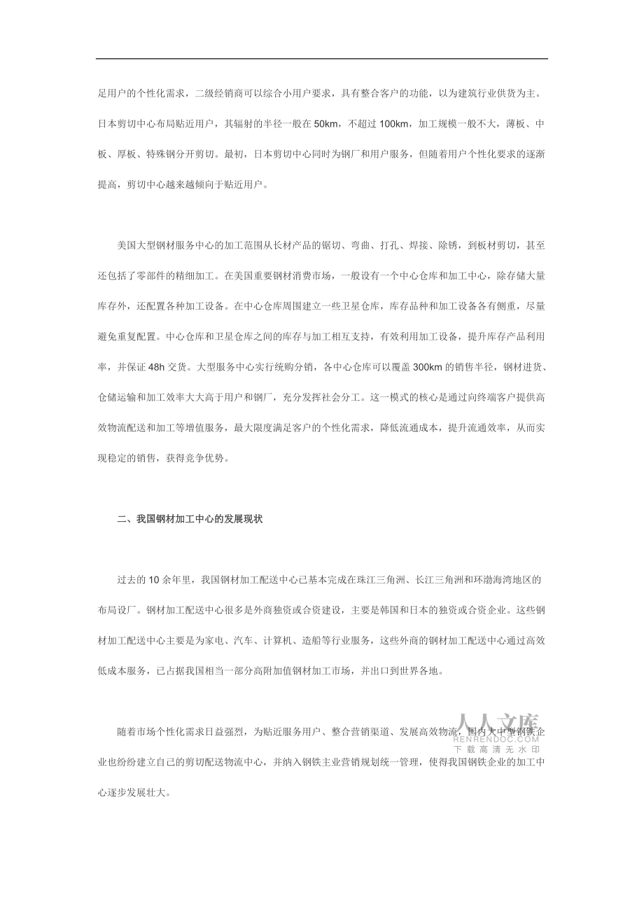 发展配送加工中心延长钢铁价值链12846_第2页