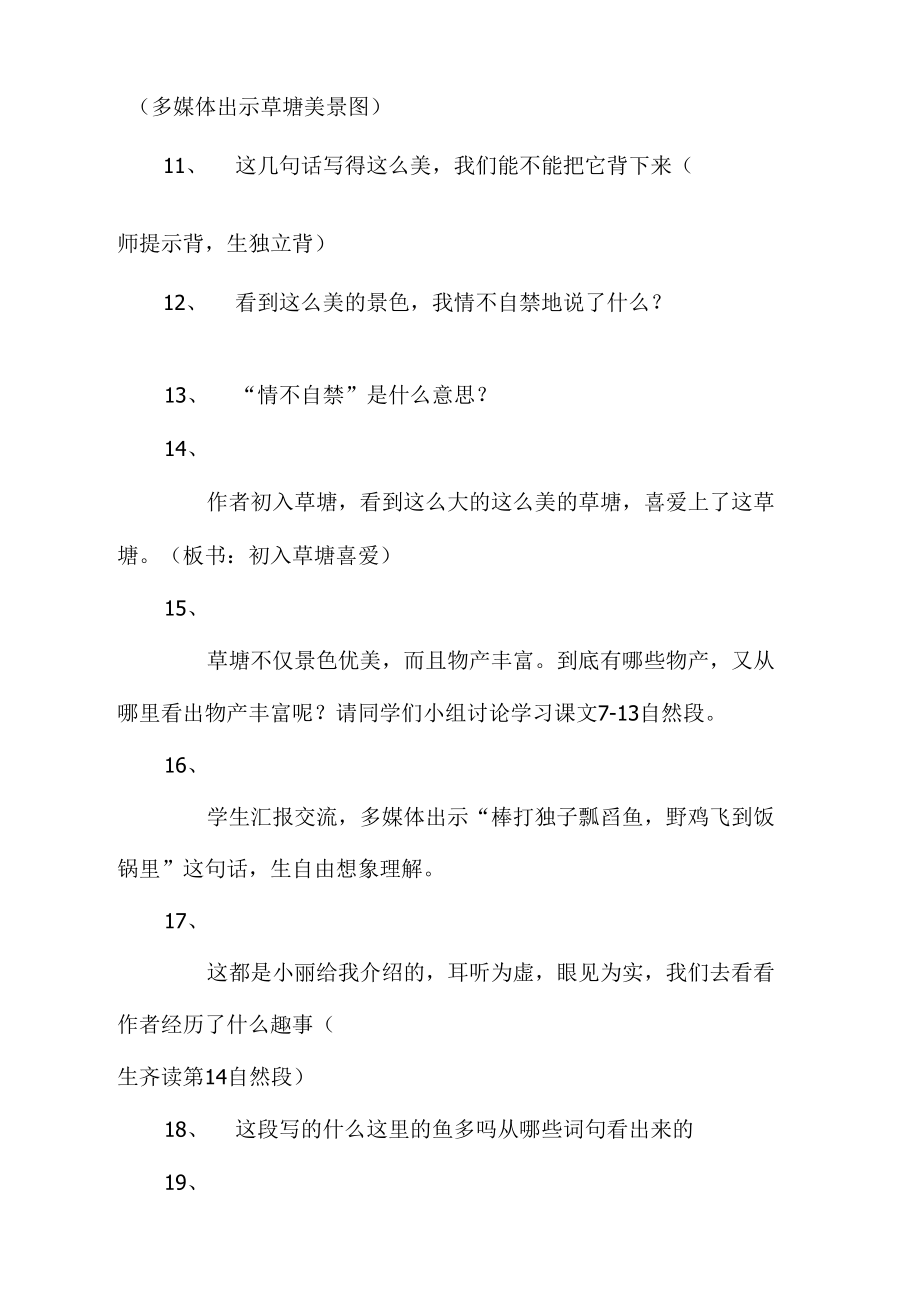 可爱的草塘教学设计与反思_第3页