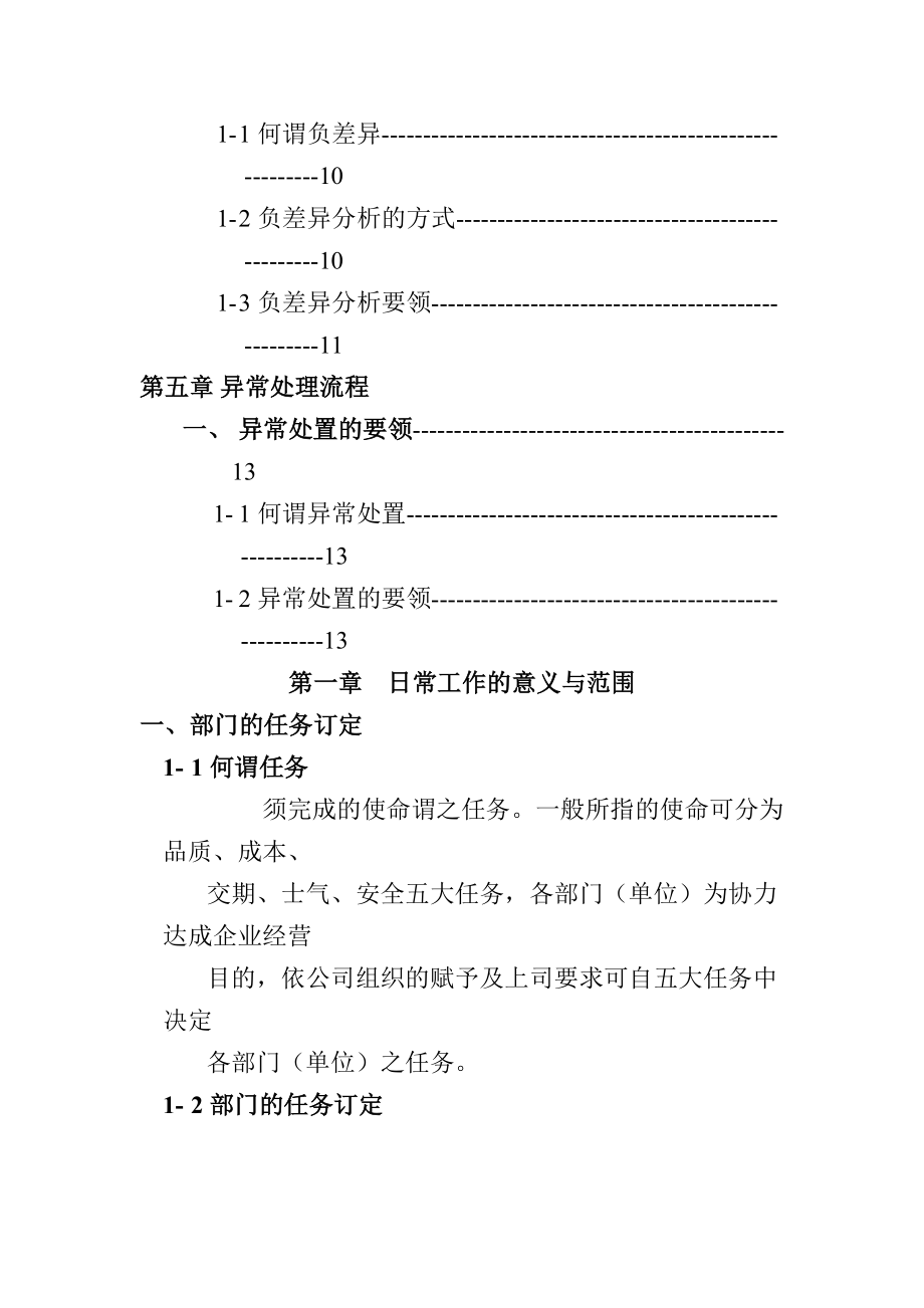 日常工作管理與評價_第4頁
