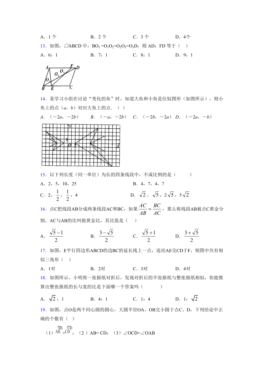 2021-2022學(xué)年度九年級數(shù)學(xué)下冊模擬測試卷 (2326)_第3頁