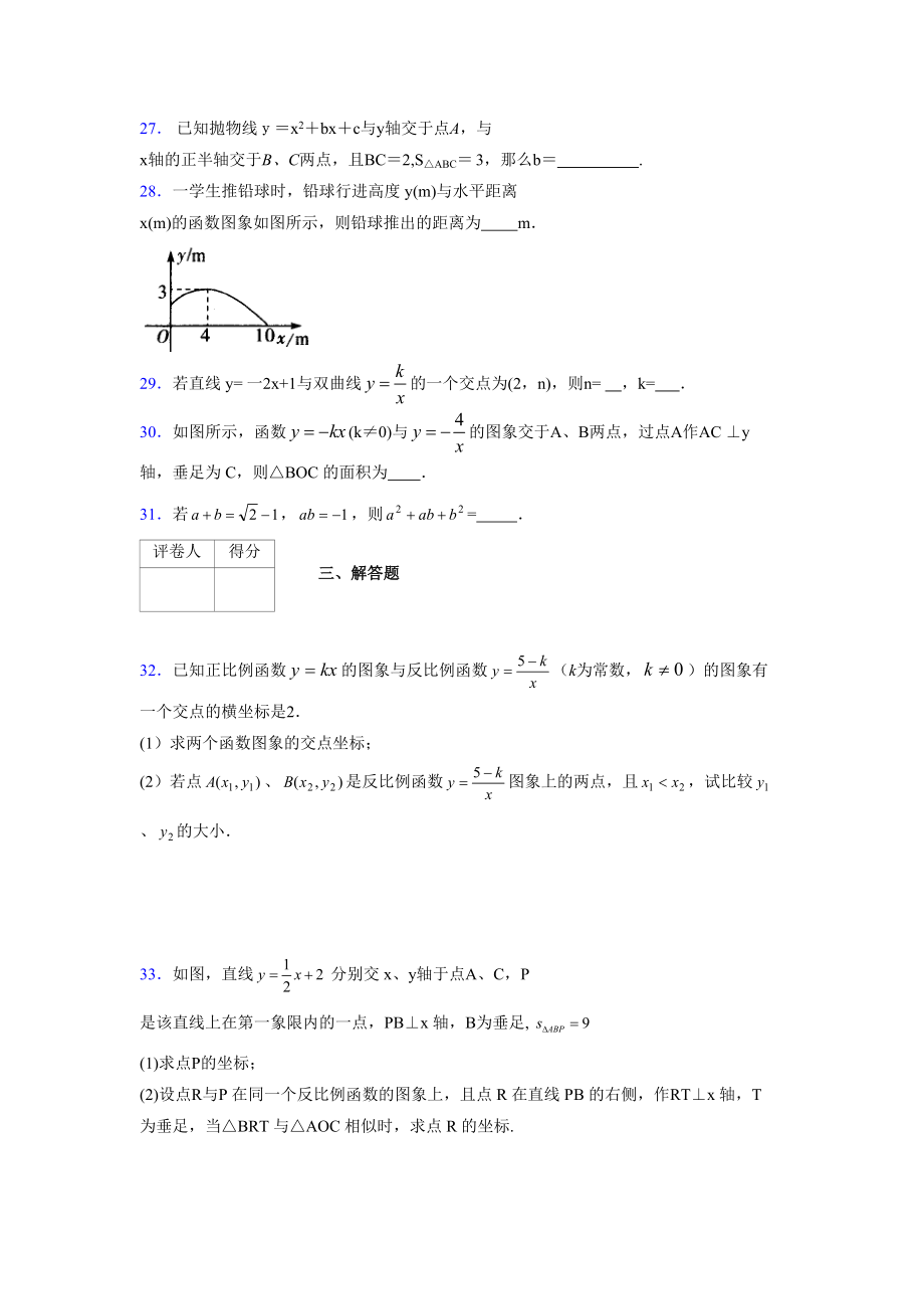 2021-2022學(xué)年度九年級數(shù)學(xué)下冊模擬測試卷 (2326)_第5頁