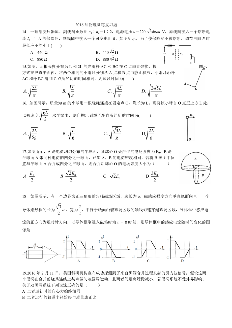 物理復(fù)習(xí)模擬_第1頁