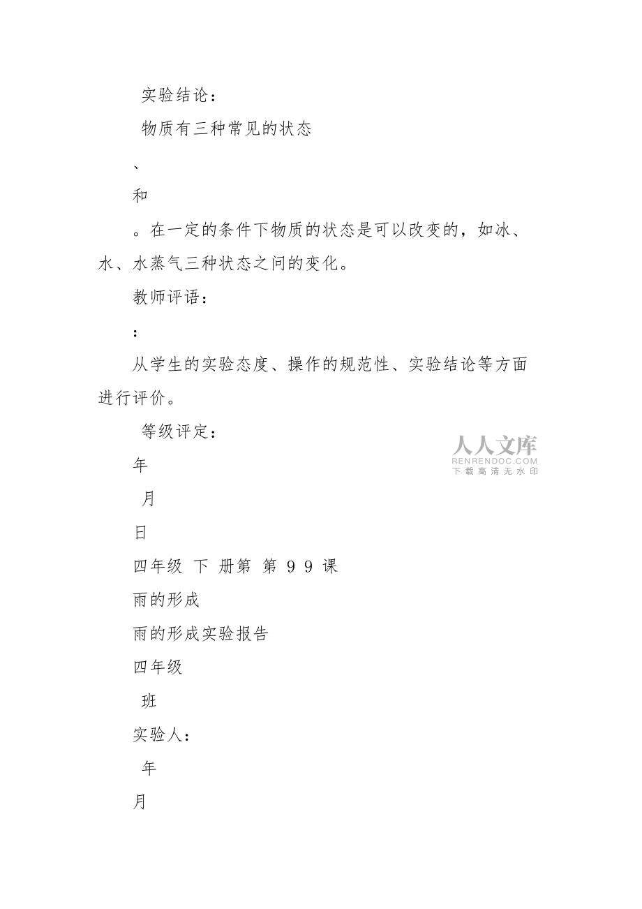 四年級下冊實驗報告單6個_第2頁
