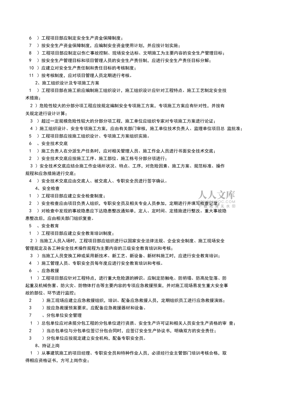 監(jiān)理安全技術(shù)交底(全面)_第2頁(yè)