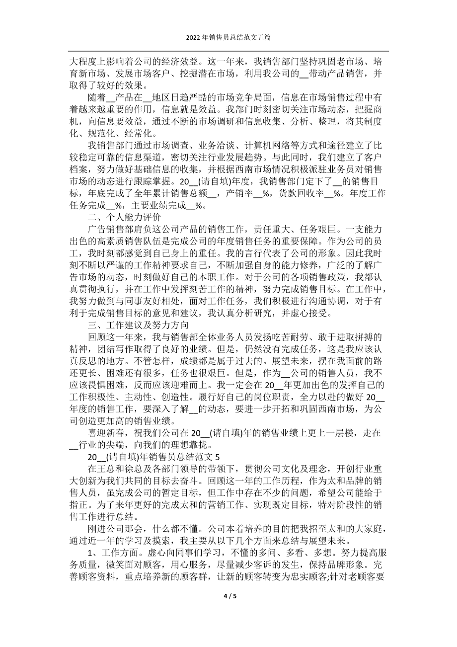 2022年销售员总结范文五篇_第4页