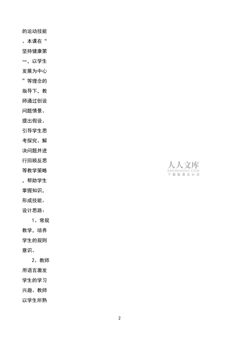 发展跳跃能力说课稿_第2页