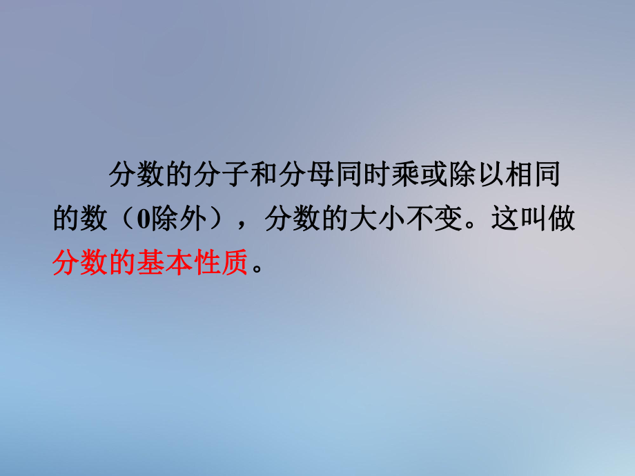 第3课时 分数的基本性质_第5页
