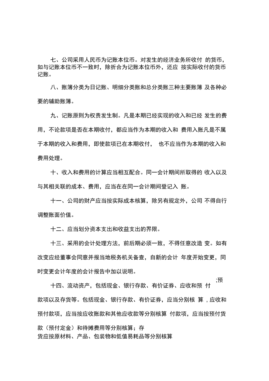 公司財務(wù)會計制度_第4頁