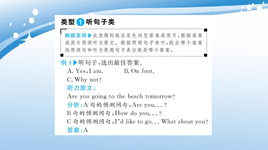 山東省德州市2021年中考英語第三部分聚焦德州題型贏取考場高分題型1聽力測試課件_第3頁