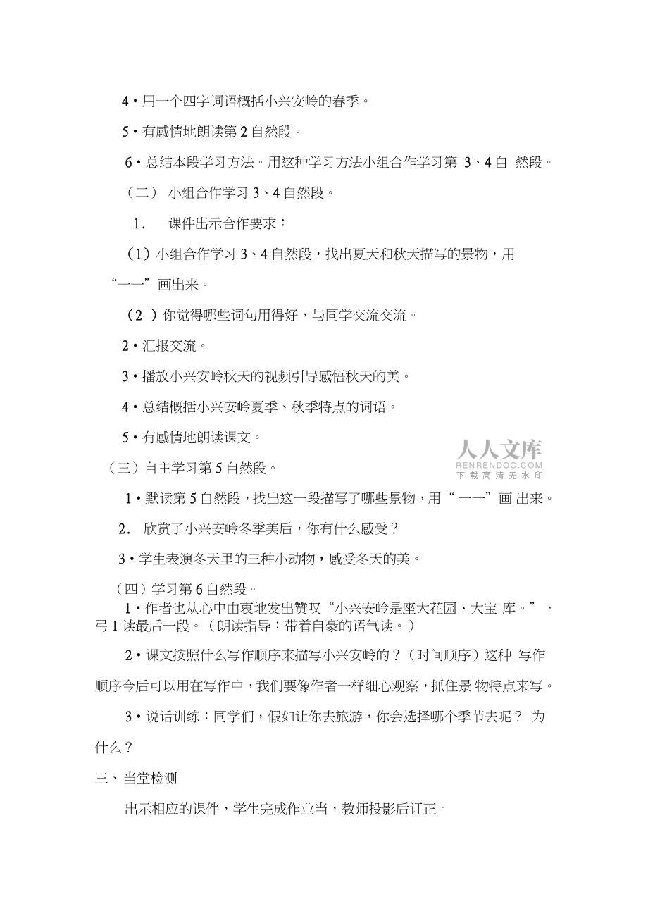 西南師大版三年級語文下冊《三單元12美麗的小興安嶺》教案7_第2頁