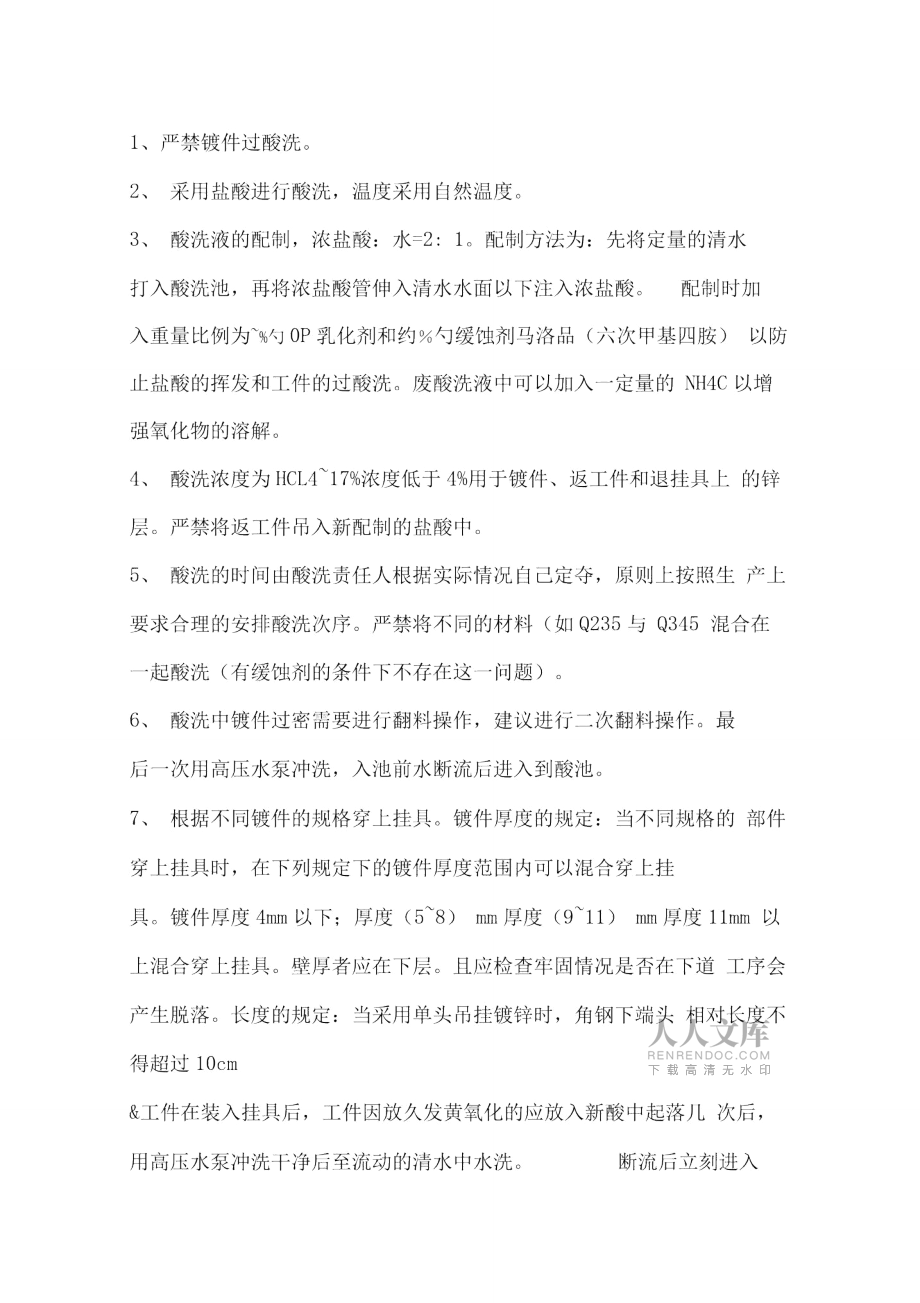 热镀锌车间工艺操作规程_第2页