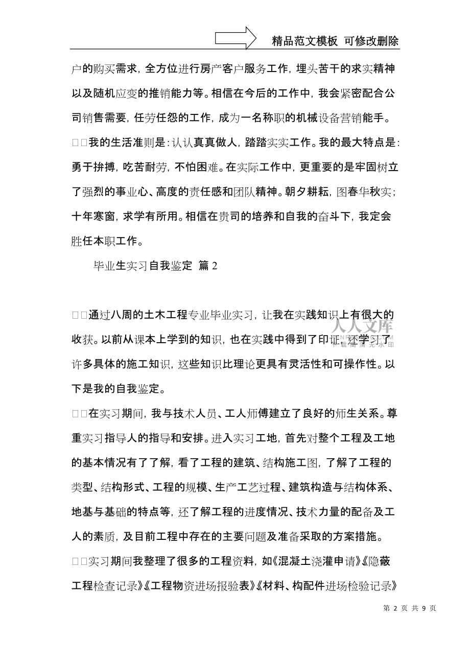 毕业生实习自我鉴定合集7篇_第2页