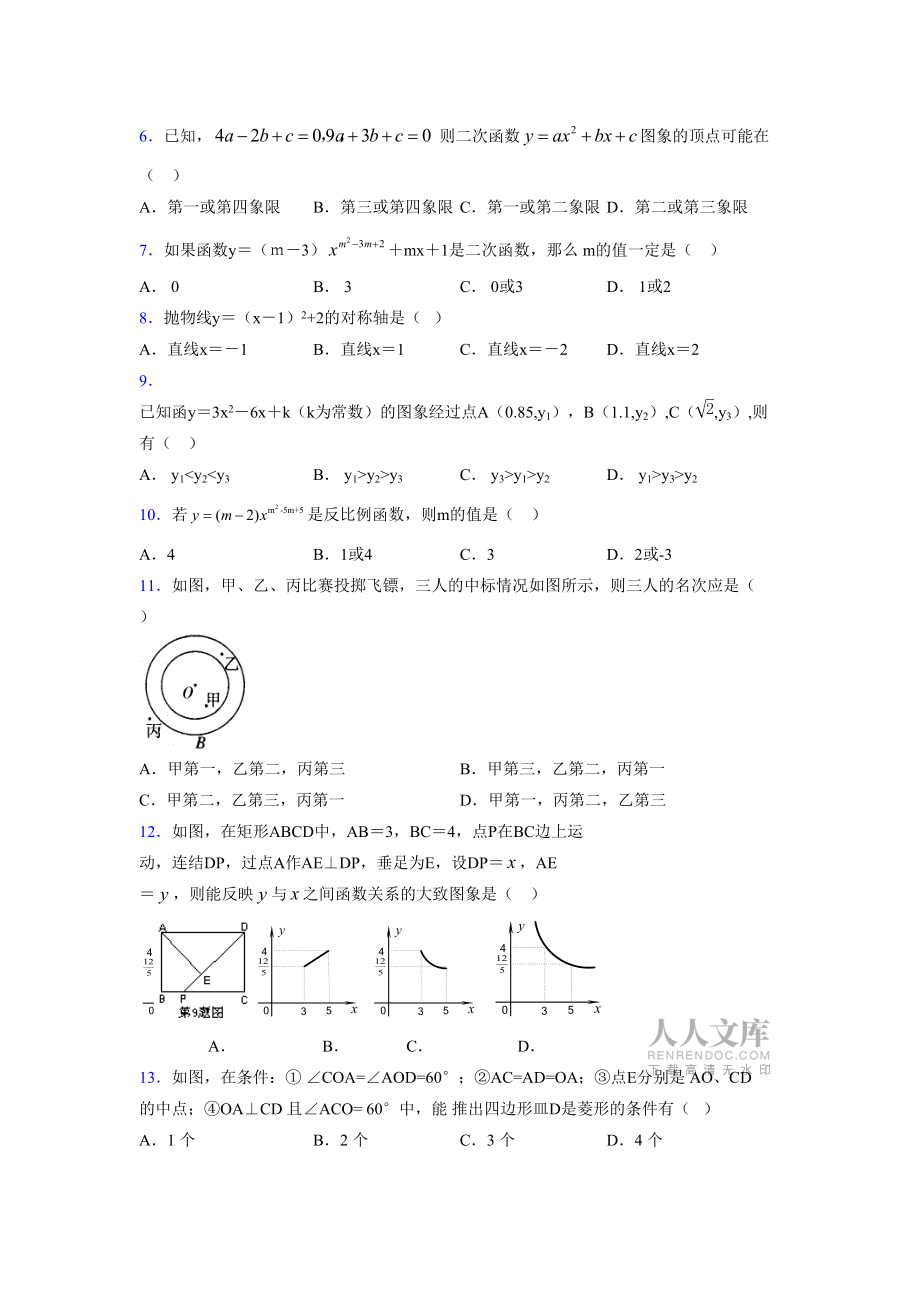 2021-2022学年度九年级数学下册模拟测试卷 (4084)_第2页
