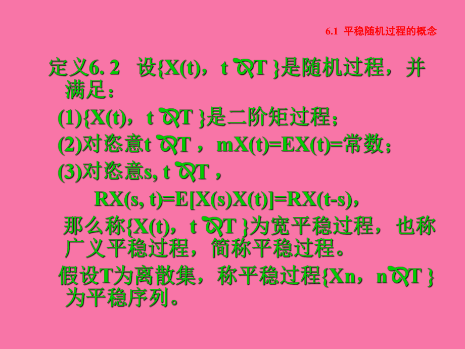 z隨機(jī)過(guò)程Chppt課件_第3頁(yè)