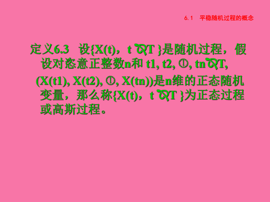 z隨機(jī)過(guò)程Chppt課件_第4頁(yè)
