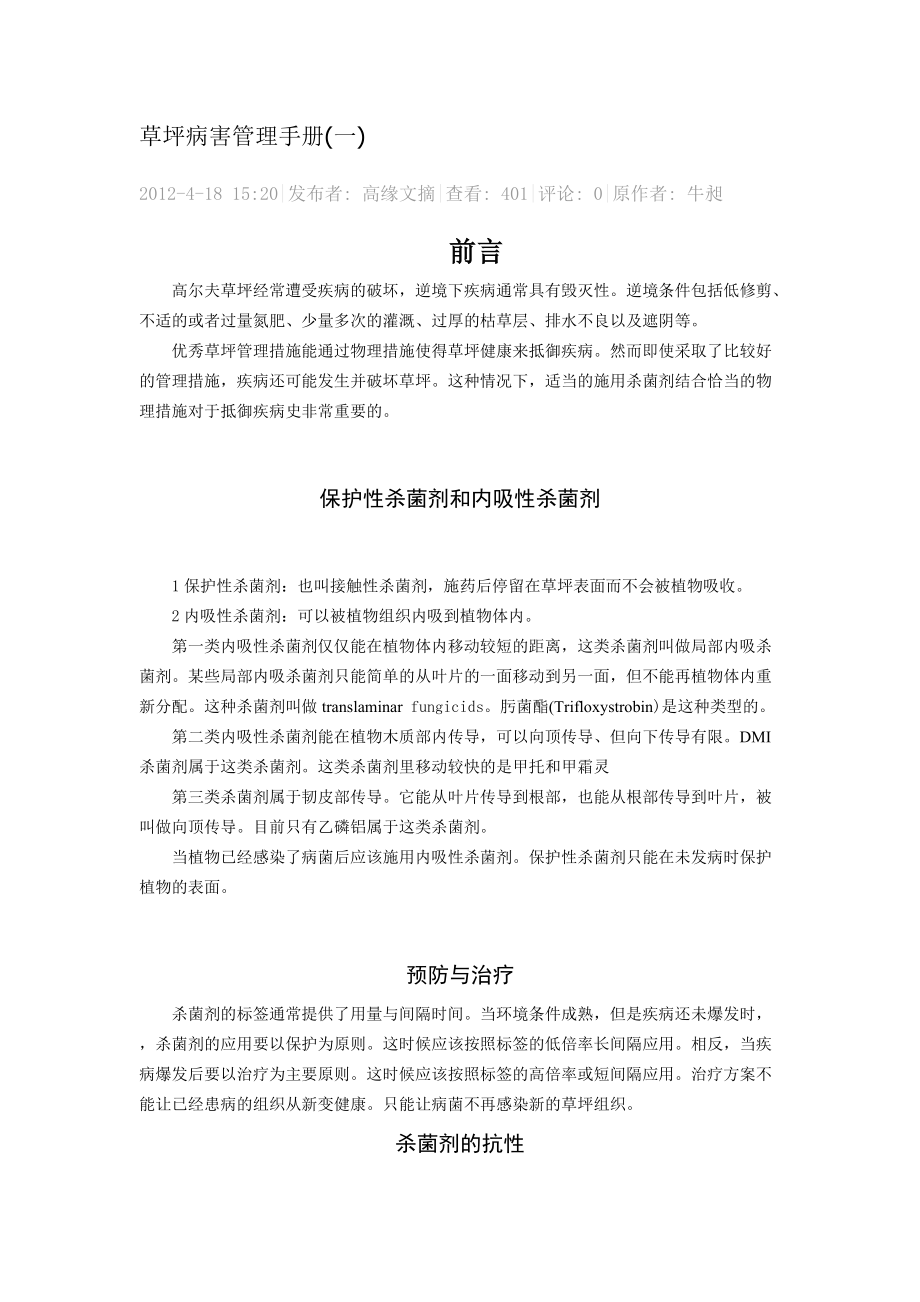 草坪病害管理手册(一)_第1页
