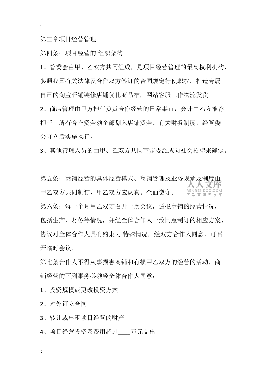 热门跨国合作经营合同书_第2页