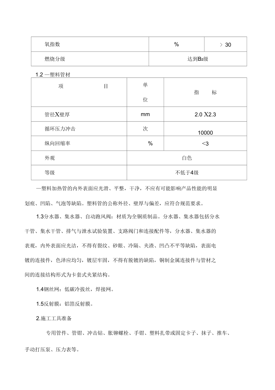地辐热采暖施工方案_第3页