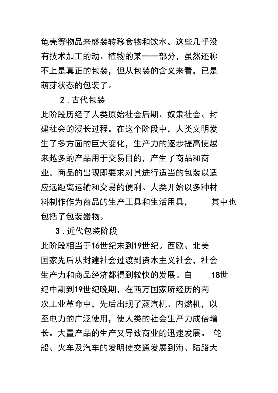 包裝設計現(xiàn)狀與發(fā)展_第5頁