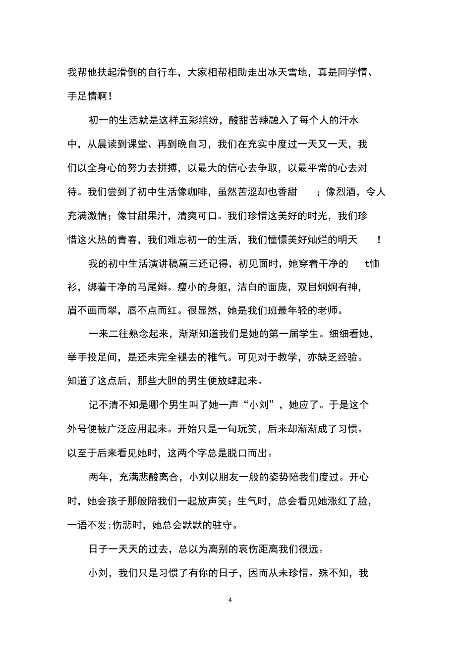 我的初中生活演讲稿_第4页
