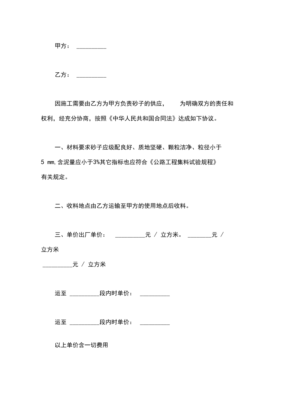砂石料供应合同_第3页