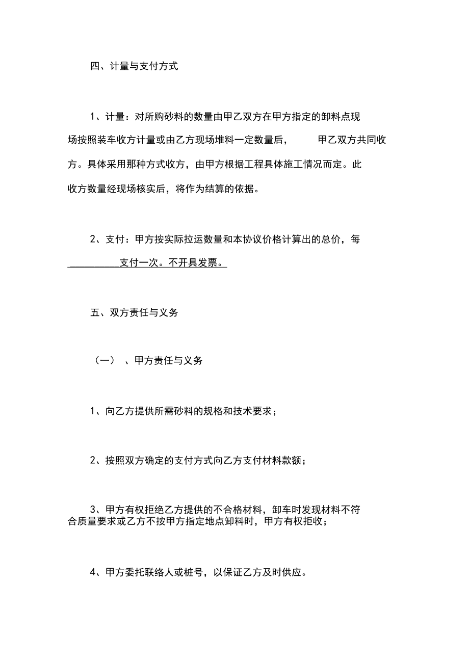 砂石料供应合同_第4页