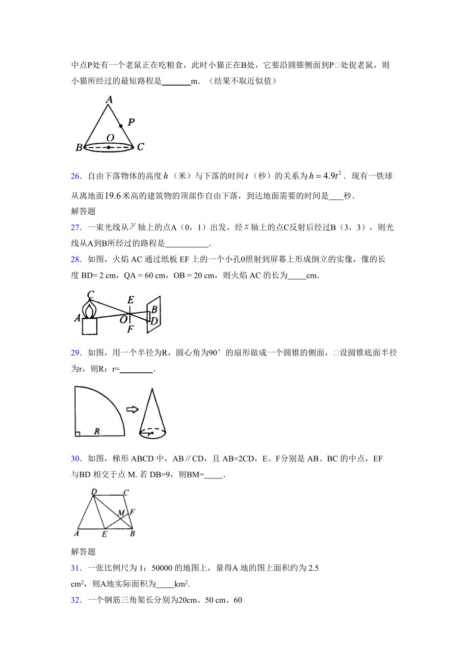 2021-2022學(xué)年度九年級數(shù)學(xué)下冊模擬測試卷 (4932)_第4頁