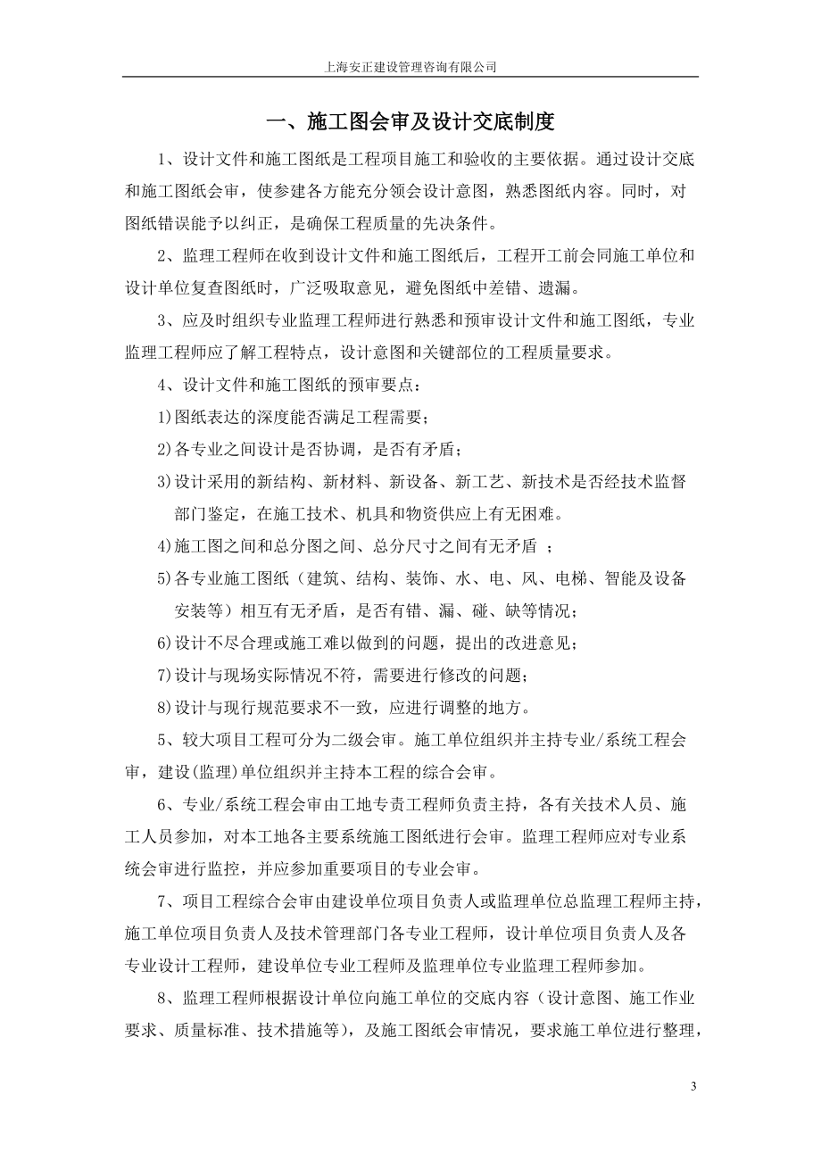 某公司建设工程监理质量管理制度汇编_第3页