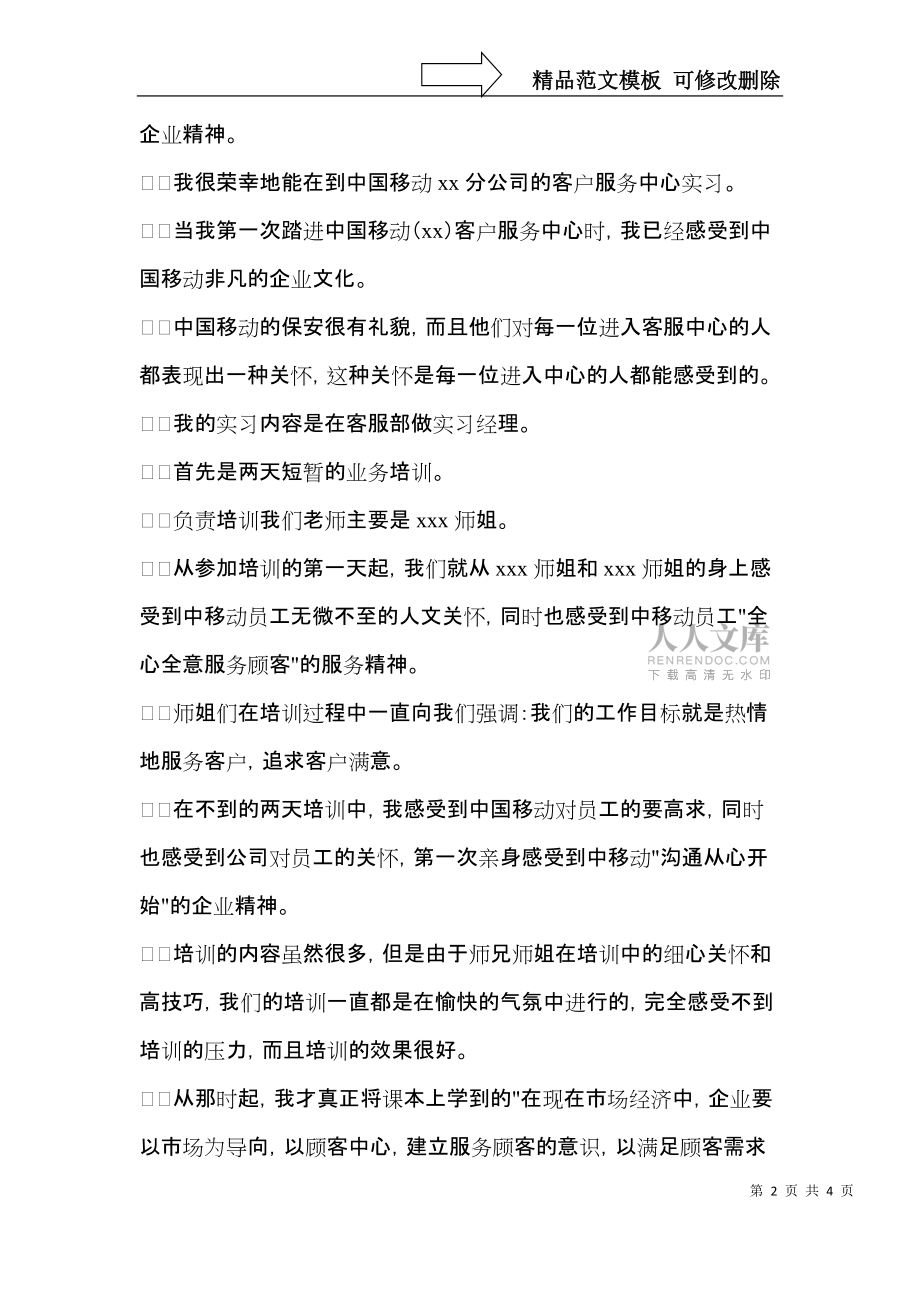 移动营业厅实习自我鉴定_第2页