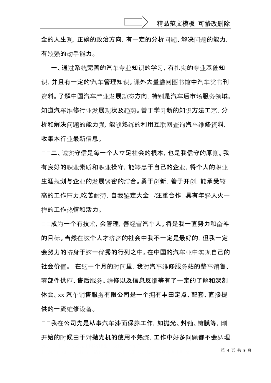 汽修專業(yè)自我鑒定模板匯編六篇_第4頁