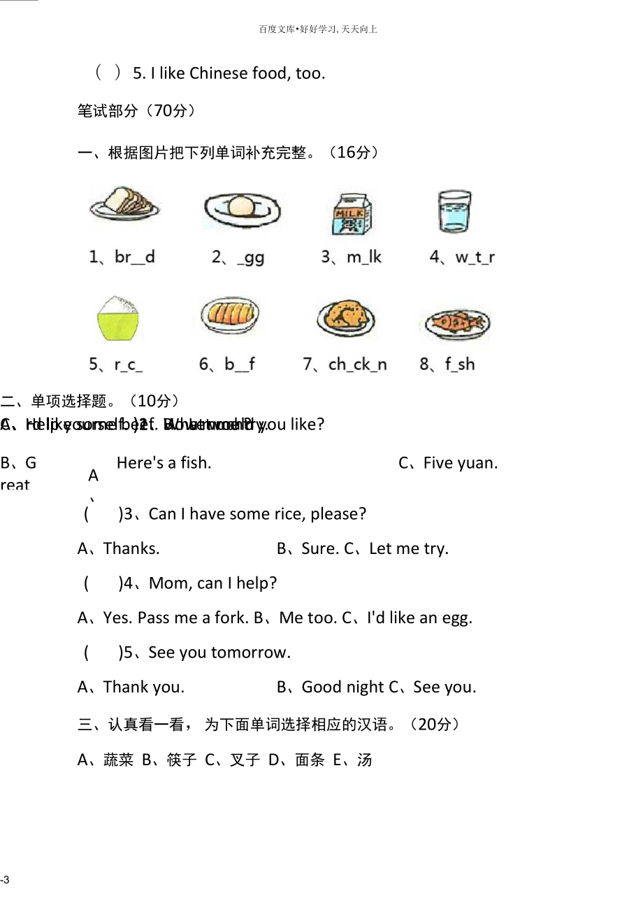 pep四年級英語第五單元練習題及答案_第3頁