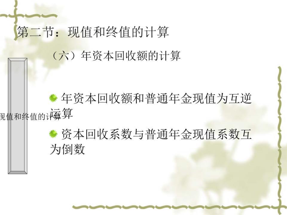 《现值和终值的计算》PPT课件.ppt_第3页