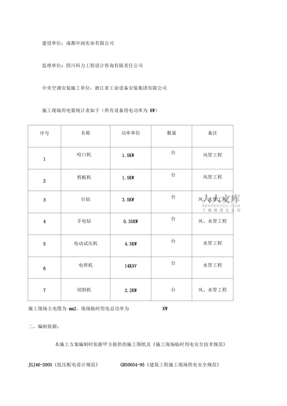 空调工程临时用电专项方案_第2页