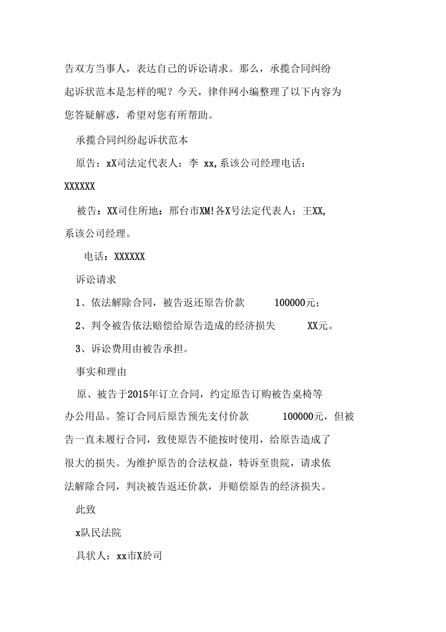 承揽加工合同起诉状_第3页