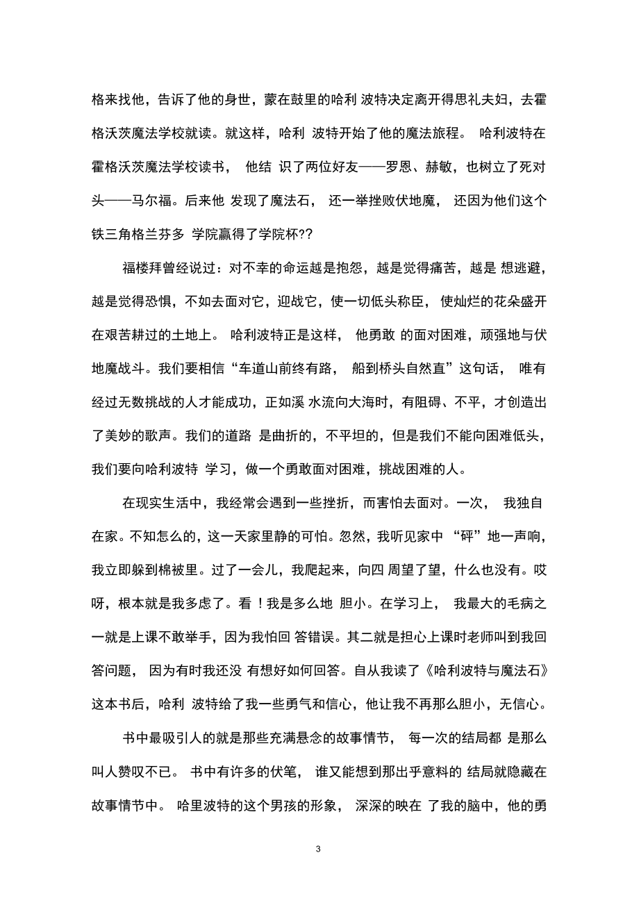關于哈利波特讀后感大全精選3篇_第3頁