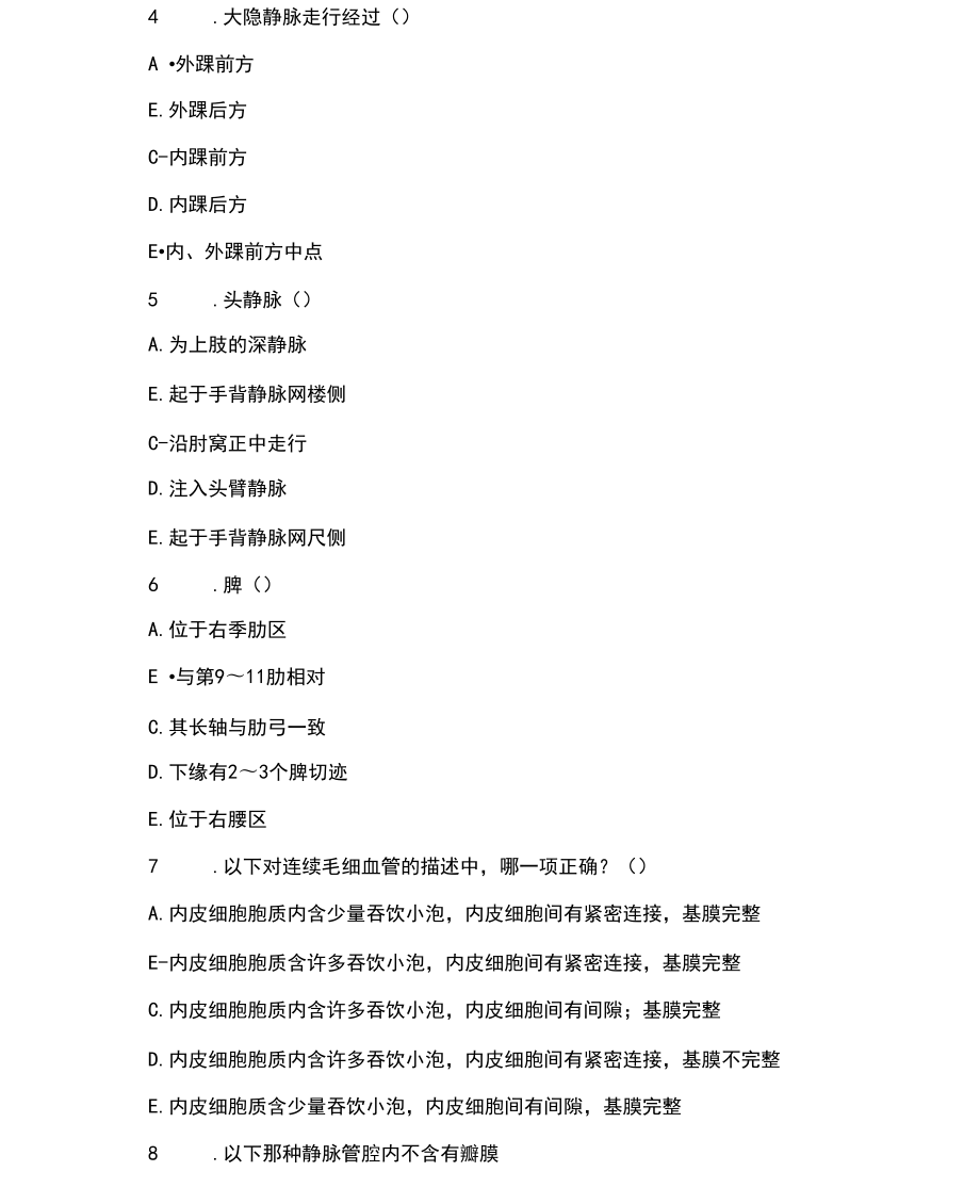 人體解剖學(xué)基礎(chǔ)第七章_脈管系統(tǒng)總結(jié)及習(xí)題_第4頁
