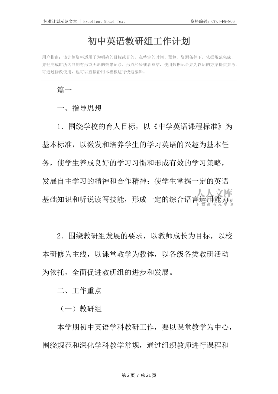 初中英语教研组工作计划6_第2页